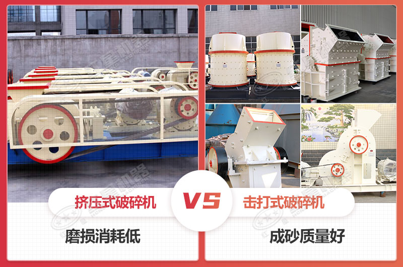 不同工作原理的小型破碎制砂机对比 不同工作原理的小型破碎制砂机对比