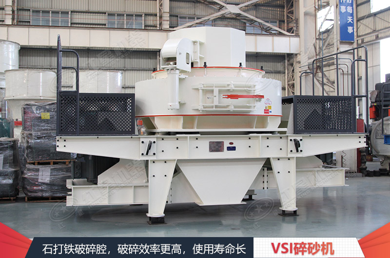 HXVSI冲击式破碎机优势 HXVSI冲击式破碎机优势