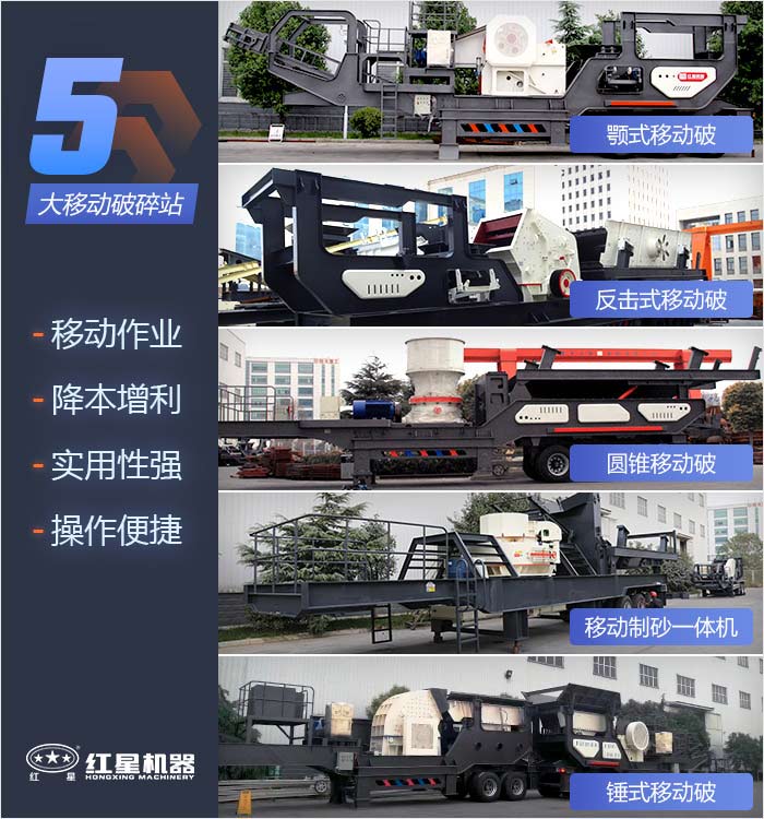 多种移动破碎机组合配置 多种移动破碎机组合配置