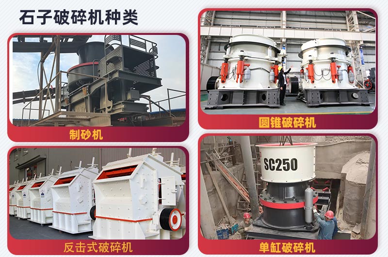 节能石头破碎机类型 节能石头破碎机类型