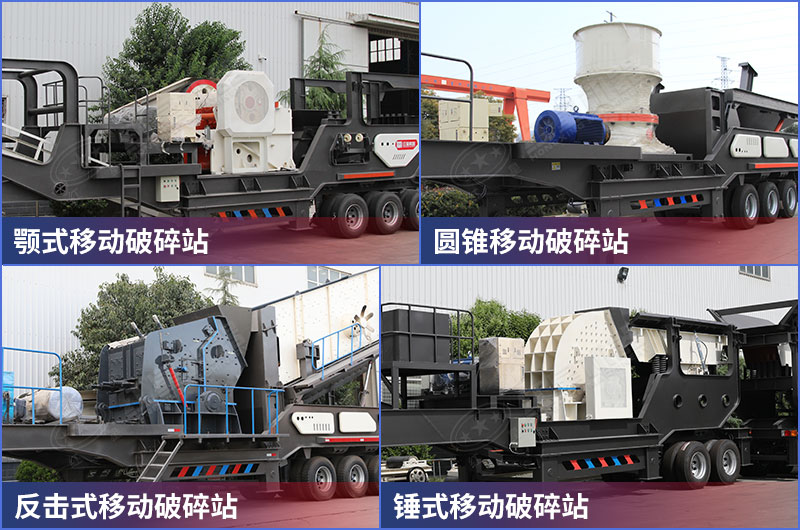 移动式破碎机设备 移动式破碎机设备