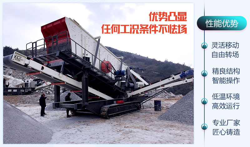 移动式破碎设备 移动式破碎设备