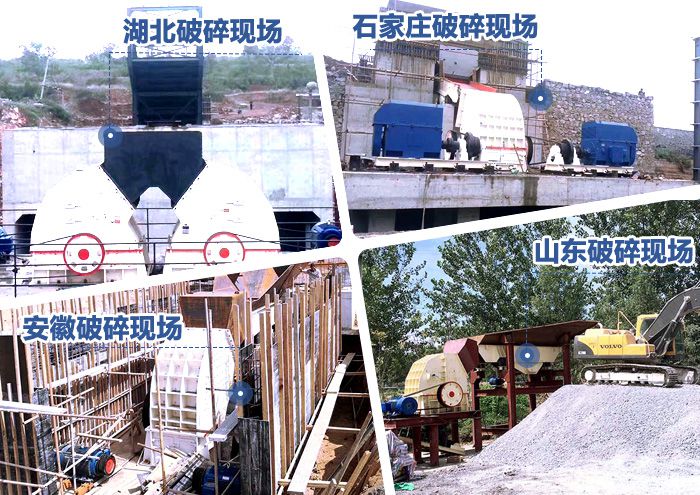 锤式破碎机各地现场