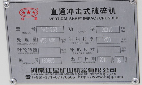 HVI1263大型制砂机,时产453-498吨 HVI1263大型制砂机,时产453-498吨