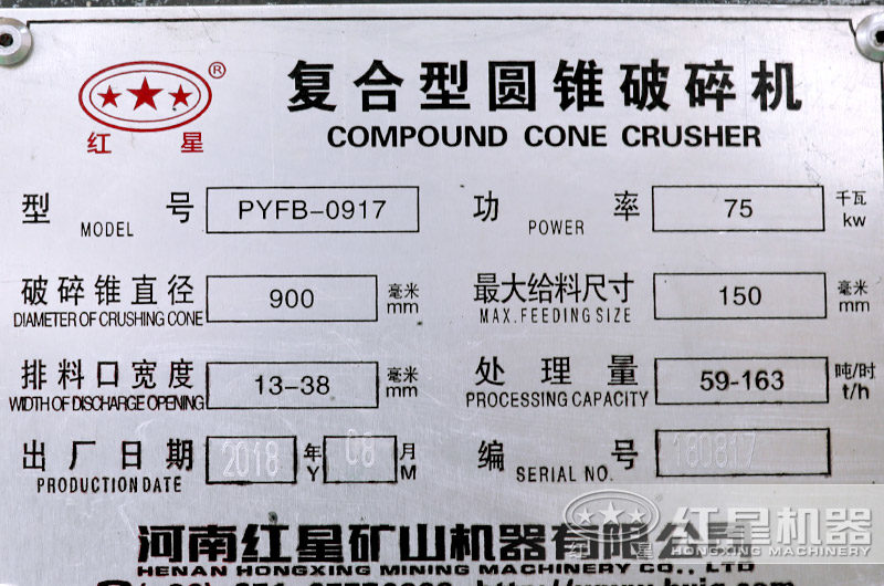 PYFB-0917复合型圆锥破碎机,功率75千瓦,产量59-163t/h PYFB-0917复合型圆锥破碎机,功率75千瓦,产量59-163t/h