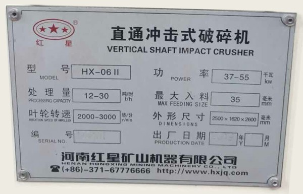 hx-06II制砂机,时产12-30t/h,功率37-55kw,长宽高 hx-06II制砂机,时产12-30t/h,功率37-55kw,长宽高