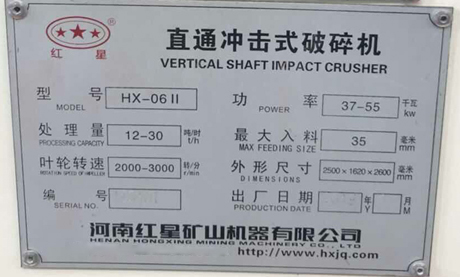 hx-06II型制砂机,处理量,功率,最大进料 hx-06II型制砂机,处理量,功率,最大进料