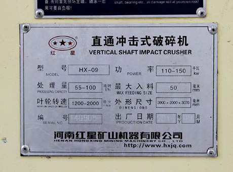 hx-09制砂机,功率110-150kw,处理量55-100每时 hx-09制砂机,功率110-150kw,处理量55-100每时