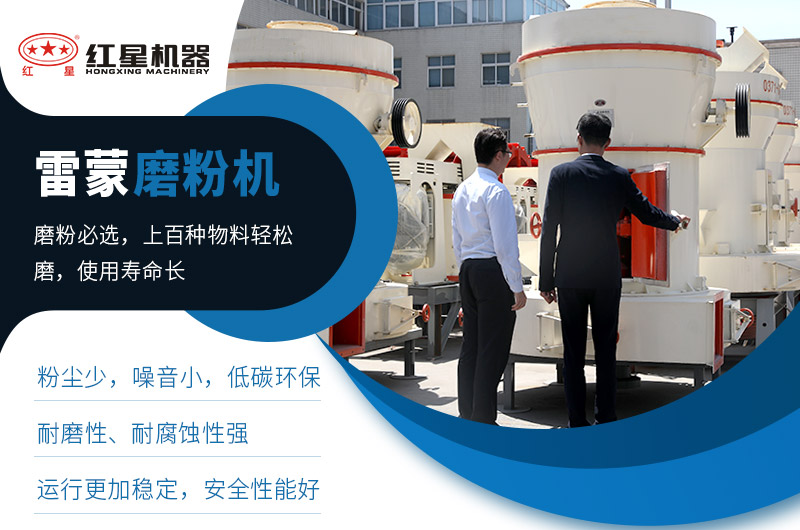 雷蒙磨粉机性能优势 雷蒙磨粉机性能优势