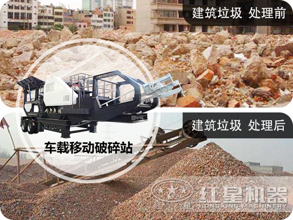 建筑垃圾粉碎前和粉碎后效果 建筑垃圾粉碎前和粉碎后效果