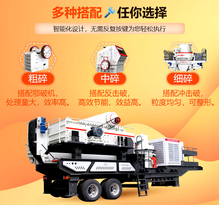 移动破碎机 移动破碎机