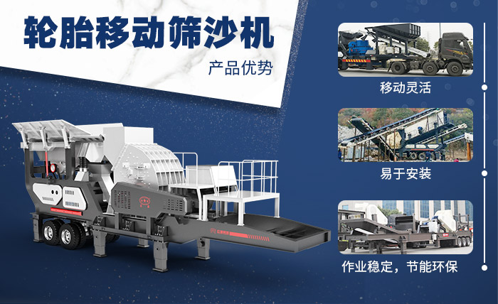 轮胎移动筛沙机性能 轮胎移动筛沙机性能