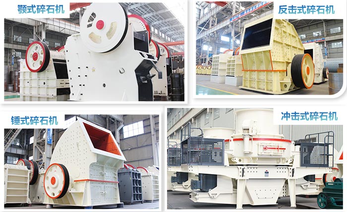 砂石破碎机 砂石破碎机