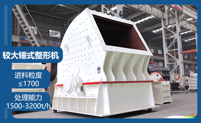 较大锤式整形机 较大锤式整形机