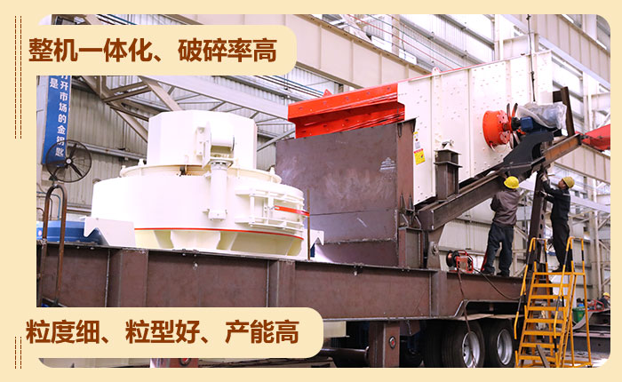 移动制砂机-破碎机性能 移动制砂机-破碎机性能