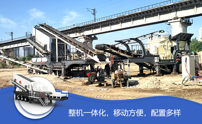 移动碎石机性能特点 移动碎石机性能特点