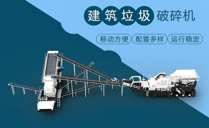 建筑垃圾破碎机性能优 建筑垃圾破碎机性能优