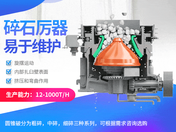 圆锥破石机_石子机环保结构设计合理 圆锥破石机_石子机环保结构设计合理