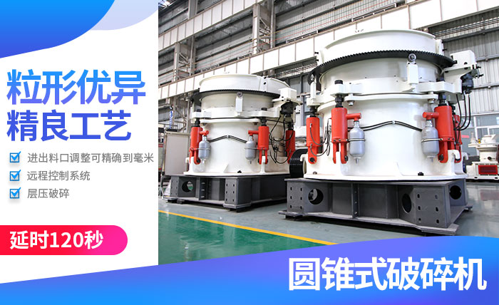 圆锥破石机_石子机性能 圆锥破石机_石子机性能