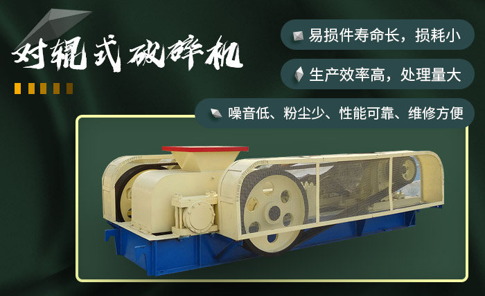 对辊破碎机性能 对辊破碎机性能