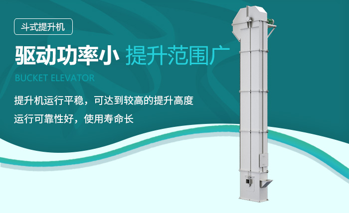 斗式提升机 斗式提升机