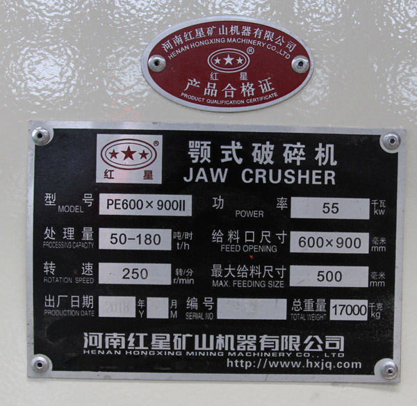 600-900颚式破碎机铭牌 600-900颚式破碎机铭牌