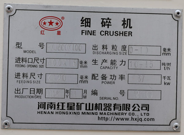 PX800*400细碎机铭牌 PX800*400细碎机铭牌