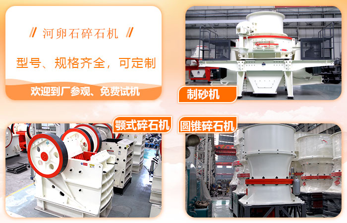 河卵石碎石机 河卵石碎石机