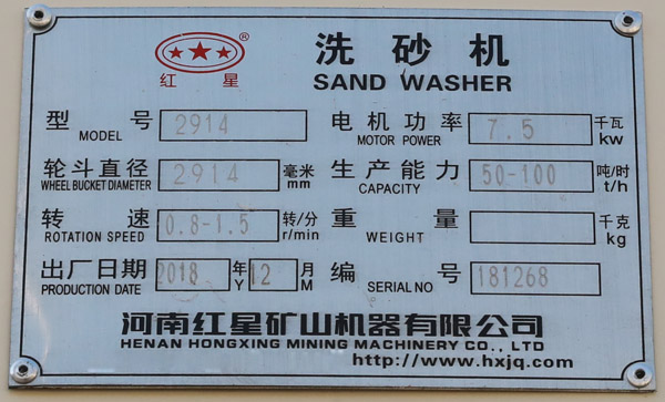 2914洗砂机铭牌 2914洗砂机铭牌