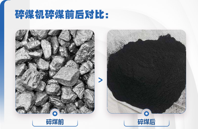 碎煤机碎煤效果 碎煤机碎煤效果