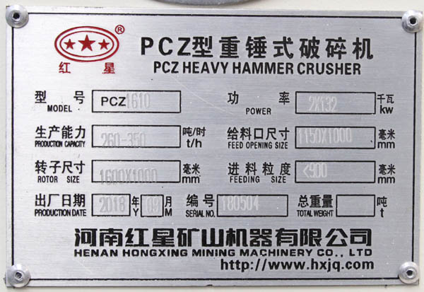 1610重锤式破碎机铭牌 1610重锤式破碎机铭牌