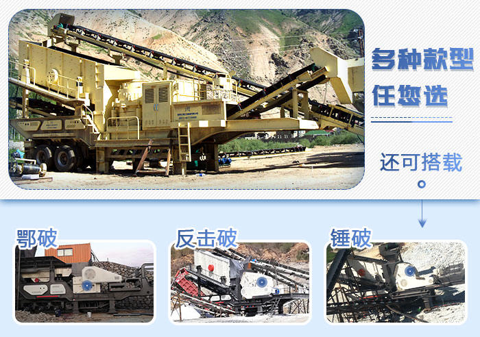 可移动道砟石机多级组合 可移动道砟石机多级组合