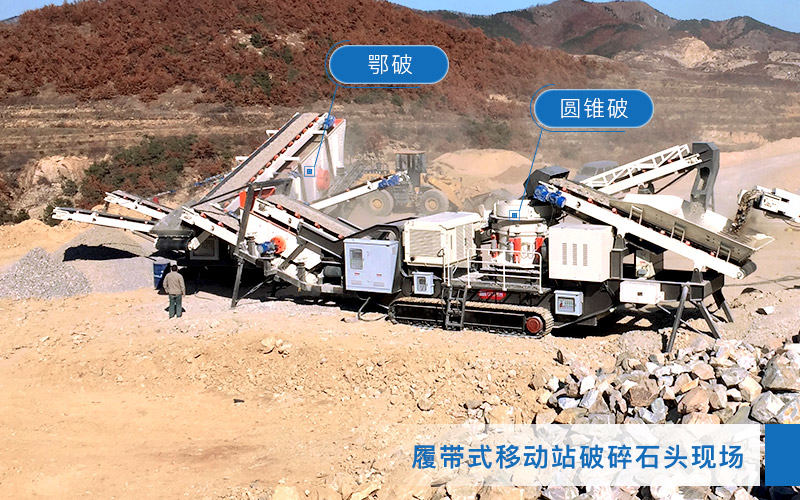 移动破碎站生产石子 移动破碎站生产石子