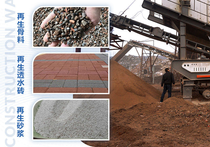 建筑垃圾处理设备粉碎后用途 建筑垃圾处理设备粉碎后用途