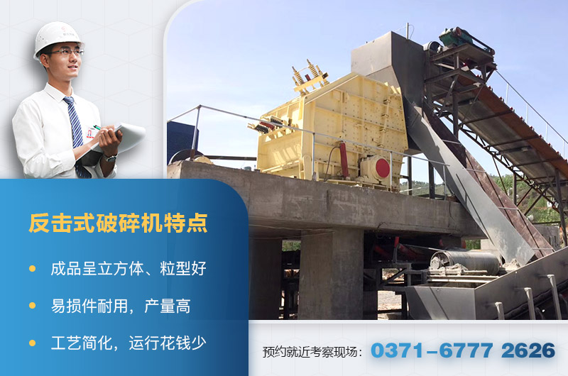 反击式破碎机优势 反击式破碎机优势