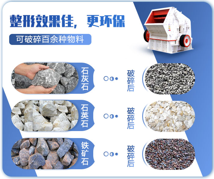 反击式破碎机用途广 反击式破碎机用途广