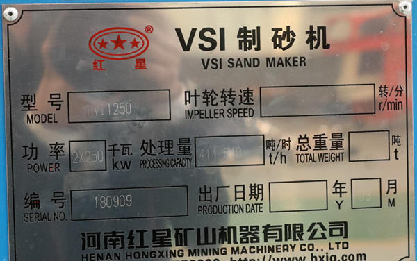 HVI1250直通冲击破碎机参数型号铭牌 HVI1250直通冲击破碎机参数型号铭牌