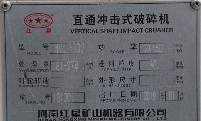 1032制砂机铭牌 1032制砂机铭牌