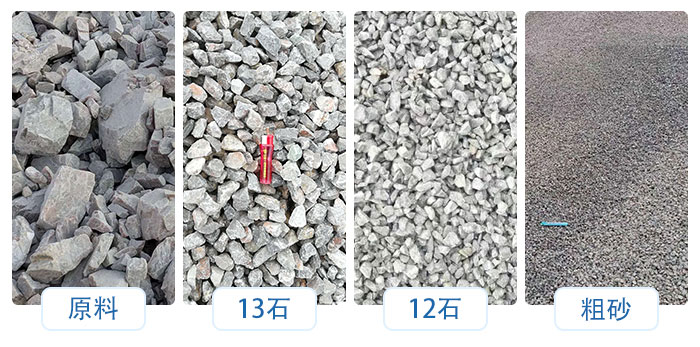 大块砂石原料破碎之后的不同粒度 大块砂石原料破碎之后的不同粒度
