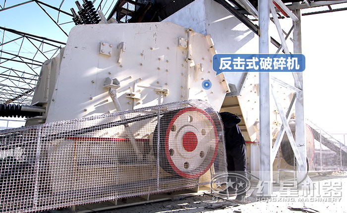 反击式破碎机 反击式破碎机