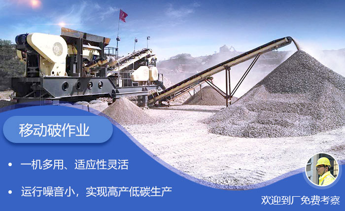 青石移动式破碎站性能 青石移动式破碎站性能