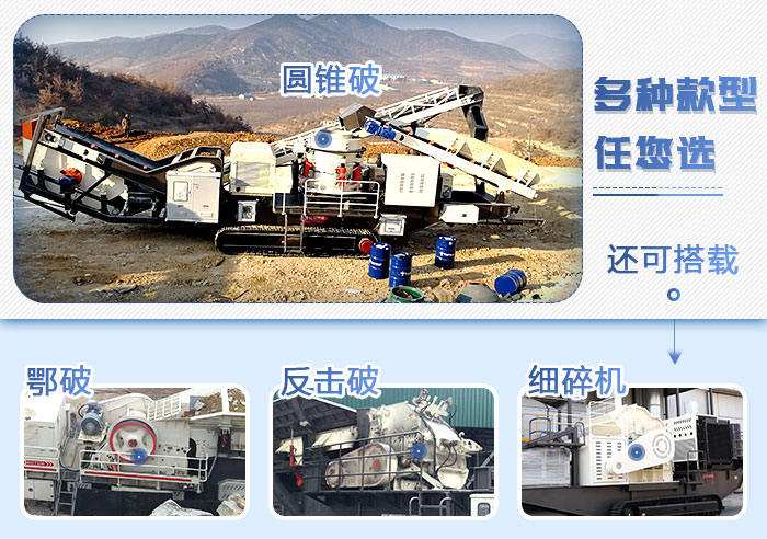 移动砸石机多机组合,易彩堂为您配置 移动砸石机多机组合,易彩堂为您配置