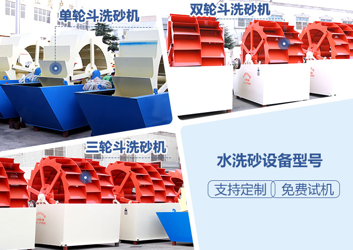 轮斗洗砂机 轮斗洗砂机