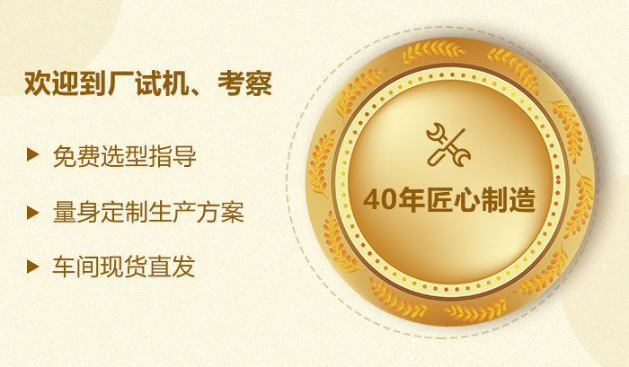 40年生产经验,值得您的信赖 40年生产经验,值得您的信赖