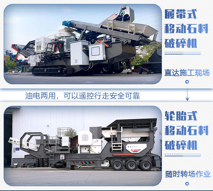 移动石料碎石机种类 移动石料碎石机种类