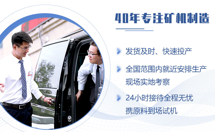 40年矿机制造经验,欢迎来厂考察(也可就近考察现场) 40年矿机制造经验,欢迎来厂考察(也可就近考察现场)