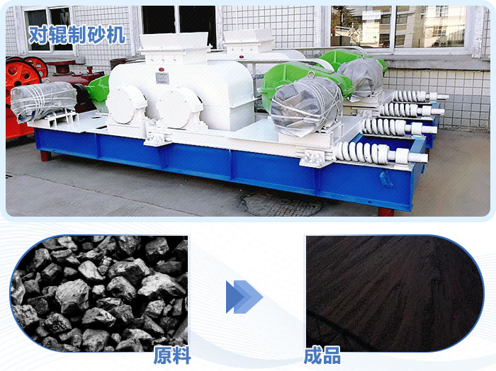 对辊制砂机 对辊制砂机