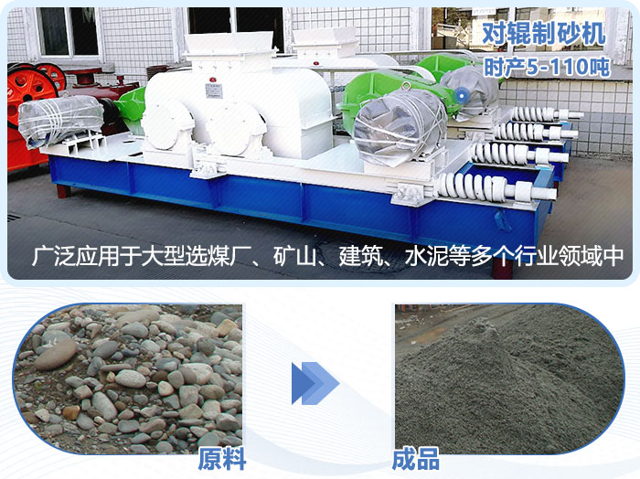 对辊制砂机 对辊制砂机