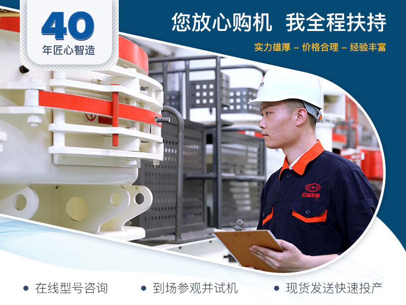 40年匠心智造,全程扶持,值得信赖 40年匠心智造,全程扶持,值得信赖