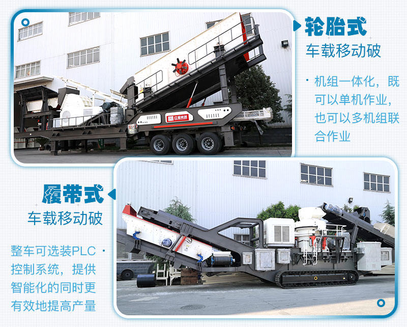 车载移动破碎机分类 车载移动破碎机分类
